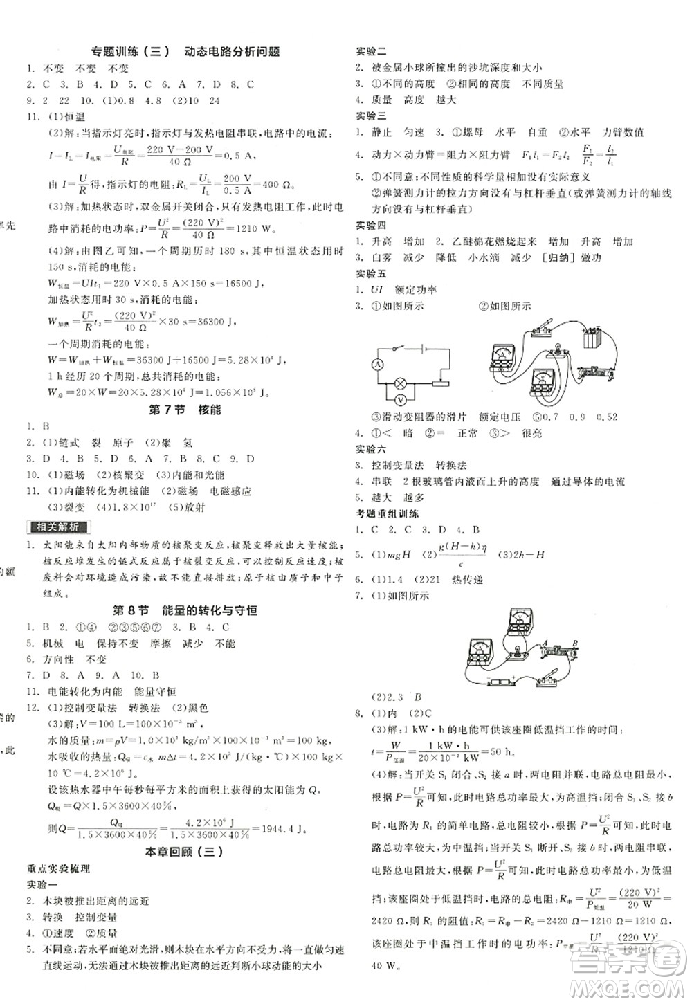 陽光出版社2022全品學(xué)練考九年級(jí)科學(xué)全一冊(cè)ZJ浙教版答案