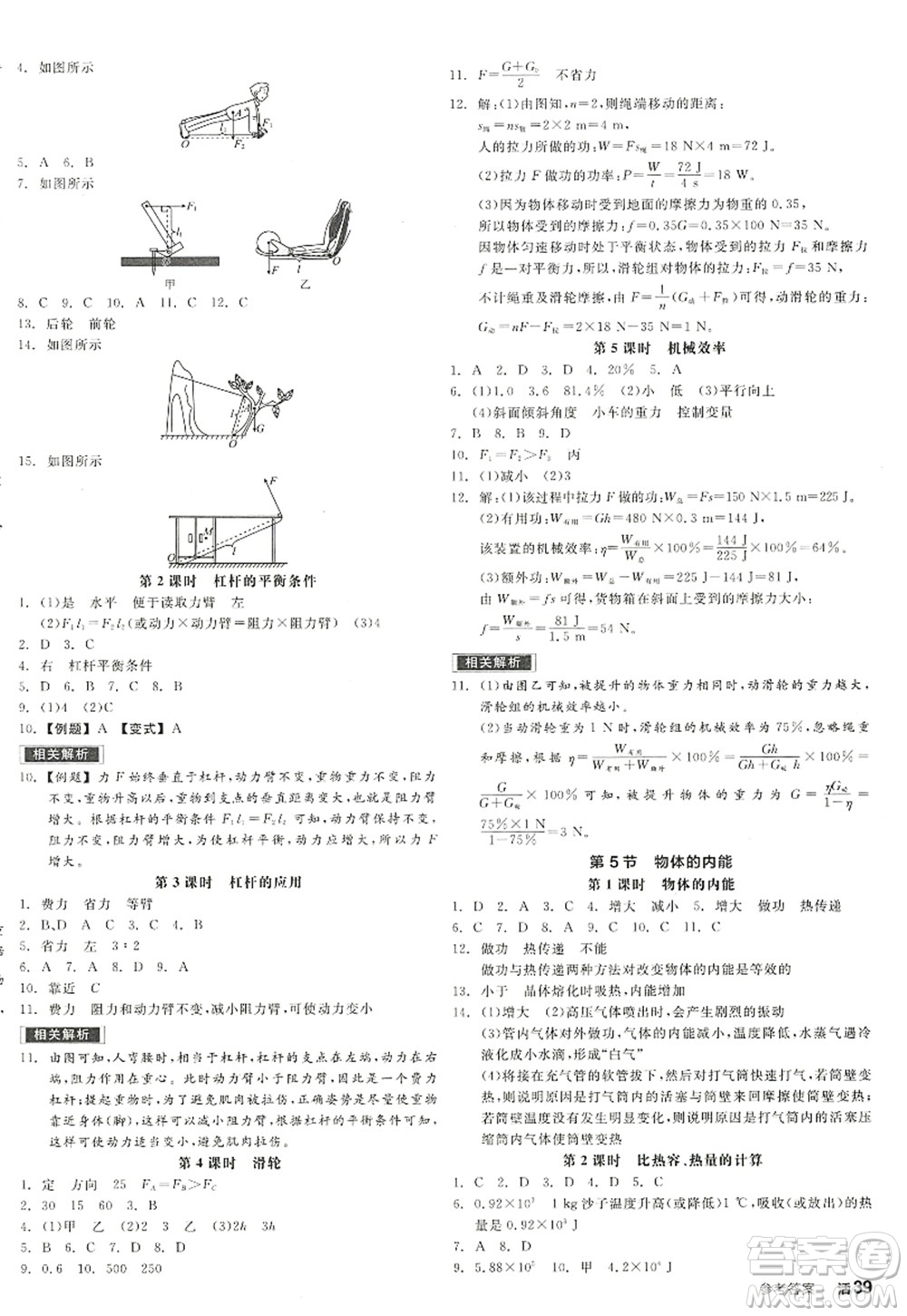 陽光出版社2022全品學(xué)練考九年級(jí)科學(xué)全一冊(cè)ZJ浙教版答案