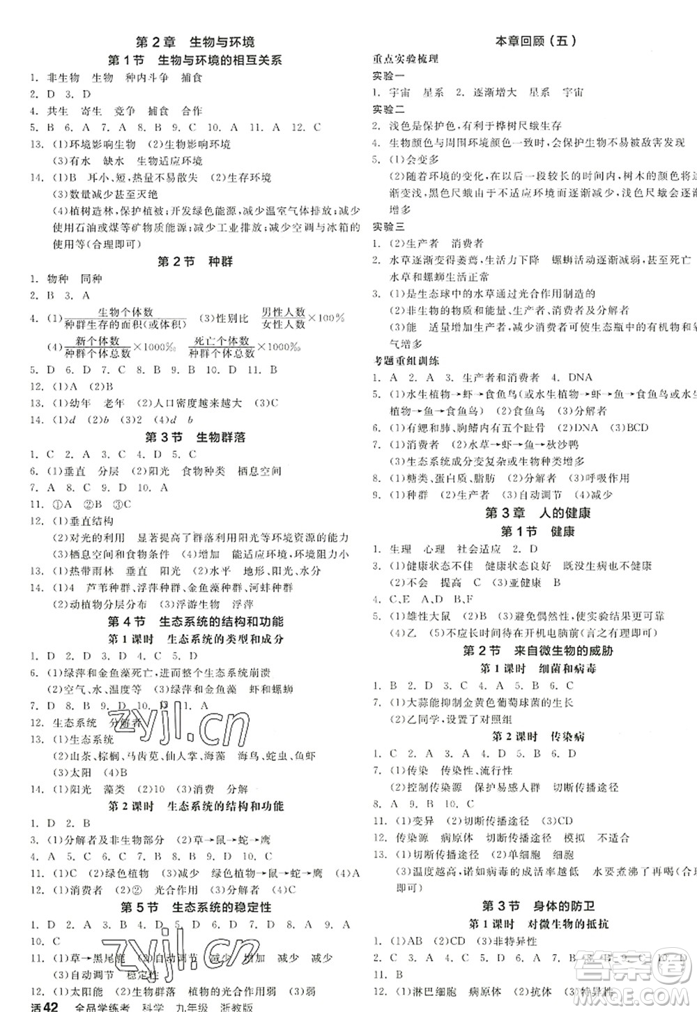 陽光出版社2022全品學(xué)練考九年級(jí)科學(xué)全一冊(cè)ZJ浙教版答案