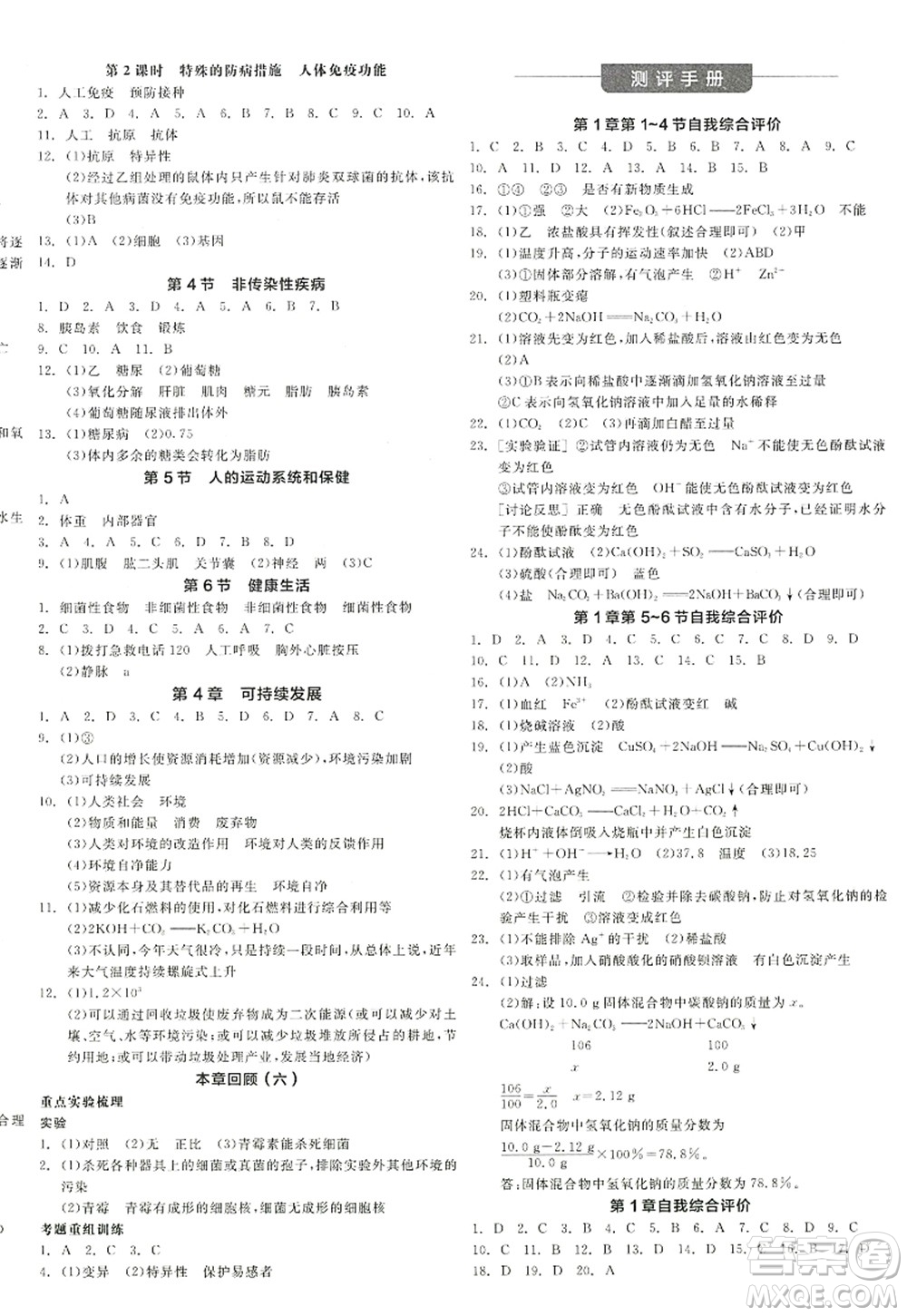 陽光出版社2022全品學(xué)練考九年級(jí)科學(xué)全一冊(cè)ZJ浙教版答案