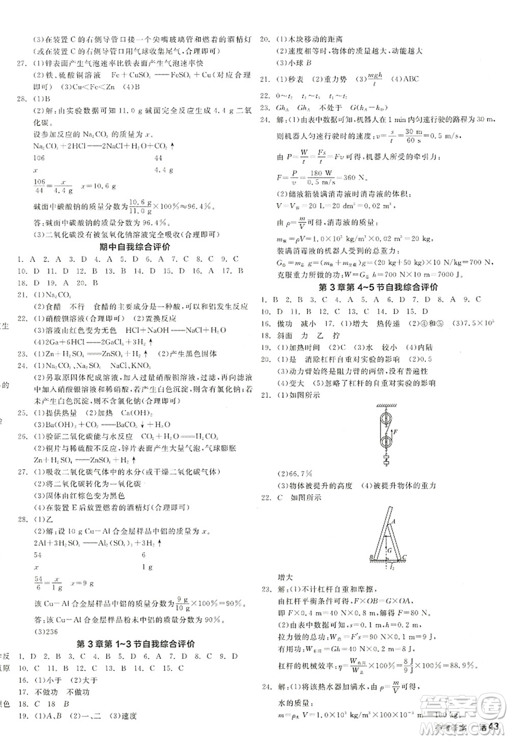 陽光出版社2022全品學(xué)練考九年級(jí)科學(xué)全一冊(cè)ZJ浙教版答案