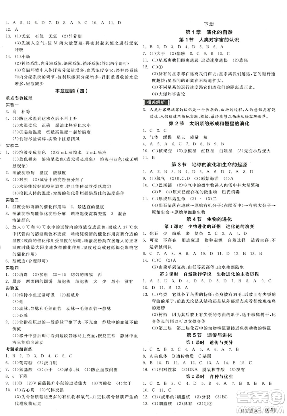 陽光出版社2022全品學(xué)練考九年級(jí)科學(xué)全一冊(cè)ZJ浙教版答案