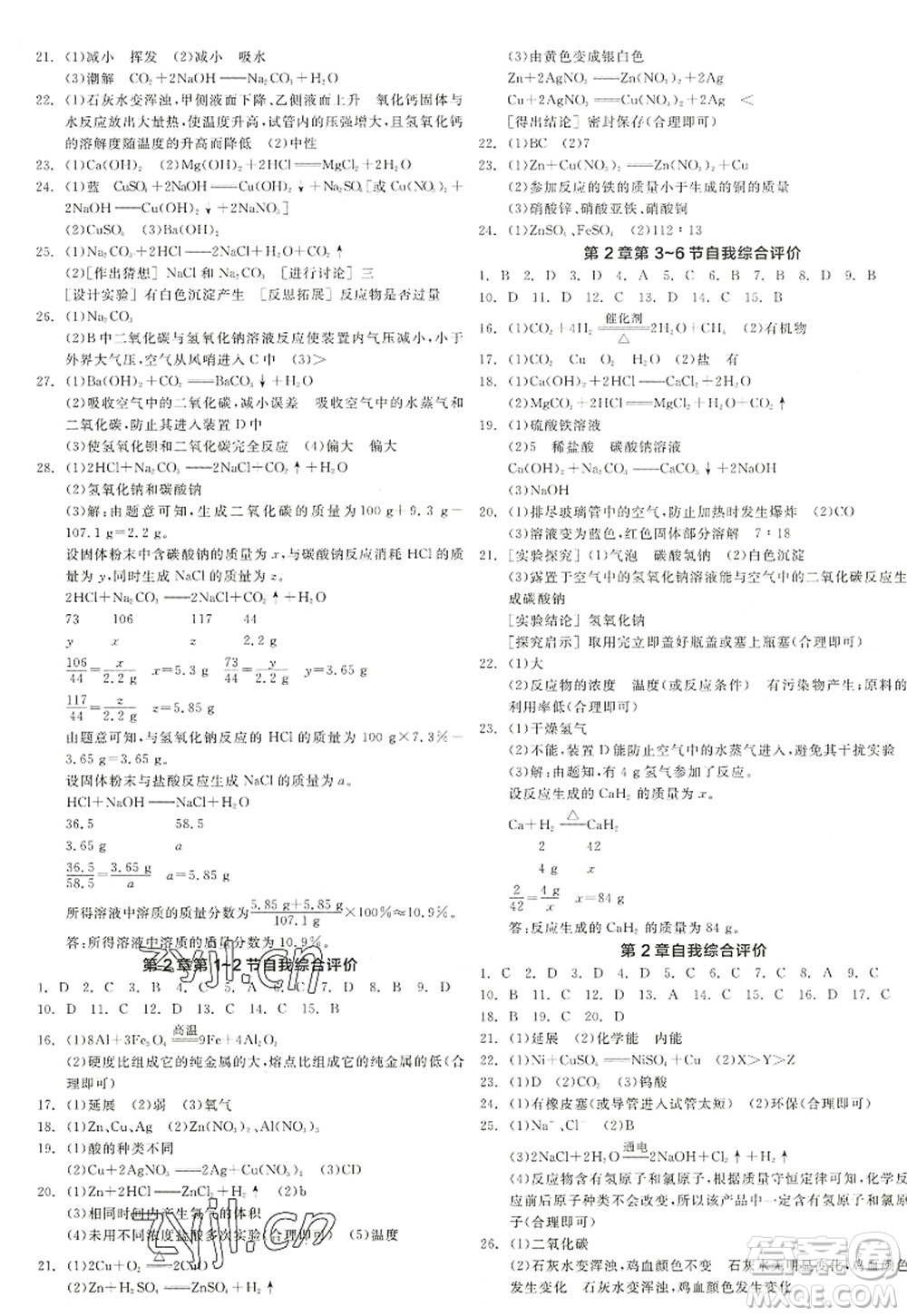 陽光出版社2022全品學(xué)練考九年級(jí)科學(xué)全一冊(cè)ZJ浙教版答案