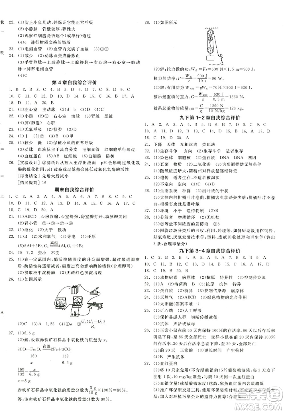 陽光出版社2022全品學(xué)練考九年級(jí)科學(xué)全一冊(cè)ZJ浙教版答案