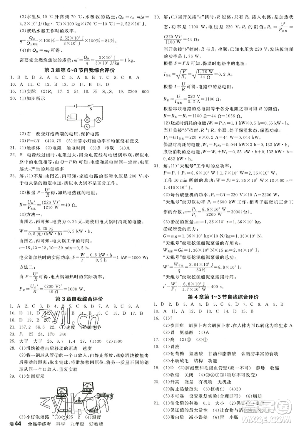 陽光出版社2022全品學(xué)練考九年級(jí)科學(xué)全一冊(cè)ZJ浙教版答案