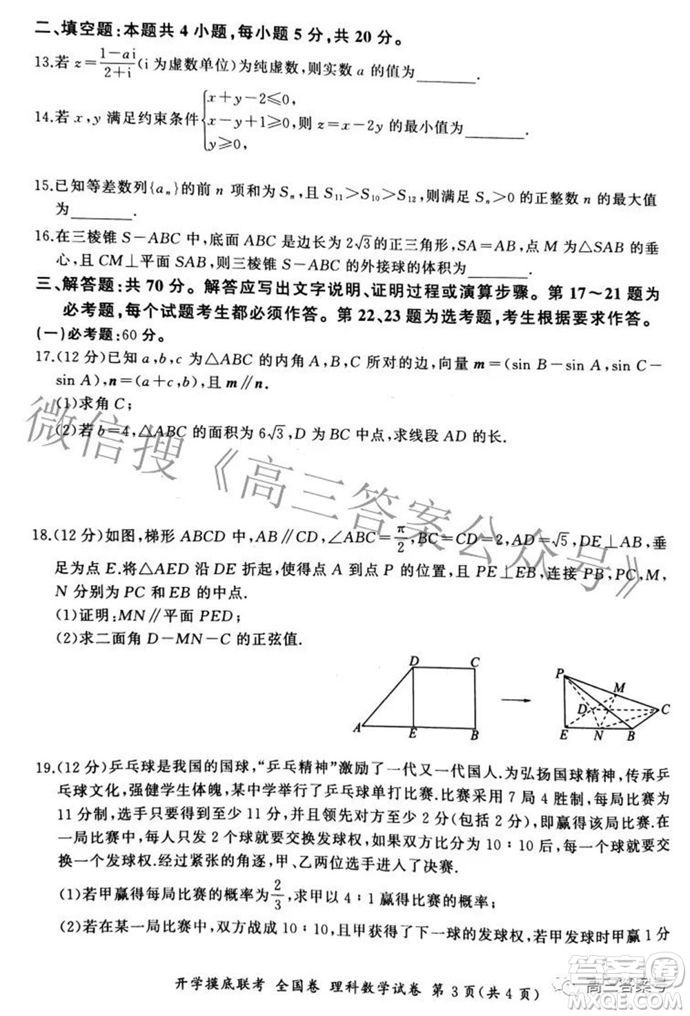 百師聯(lián)盟2023屆高三開學(xué)摸底聯(lián)考全國卷理科數(shù)學(xué)試題及答案