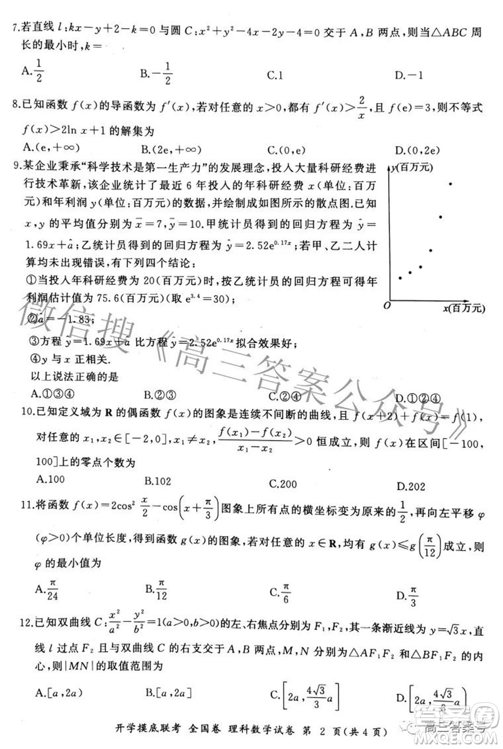 百師聯(lián)盟2023屆高三開學(xué)摸底聯(lián)考全國卷理科數(shù)學(xué)試題及答案