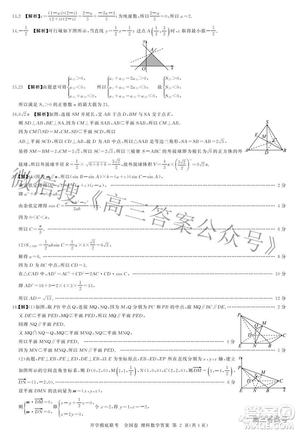 百師聯(lián)盟2023屆高三開學(xué)摸底聯(lián)考全國卷理科數(shù)學(xué)試題及答案