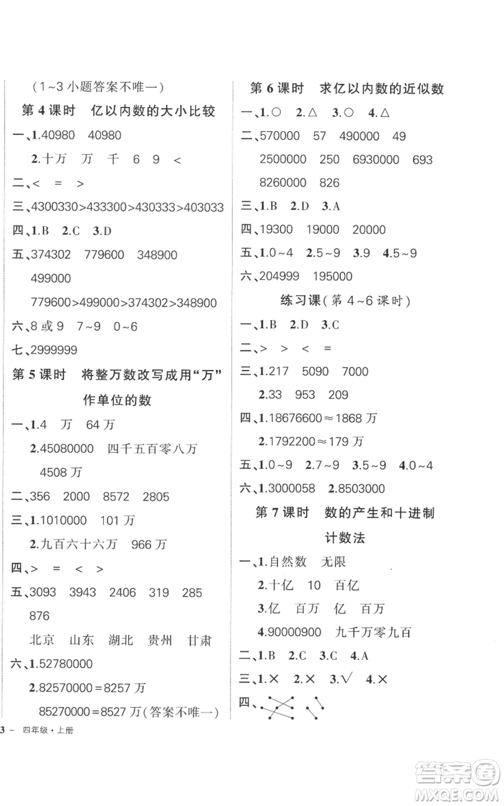 吉林教育出版社2022秋季狀元成才路創(chuàng)優(yōu)作業(yè)100分四年級(jí)上冊數(shù)學(xué)人教版廣東專版參考答案