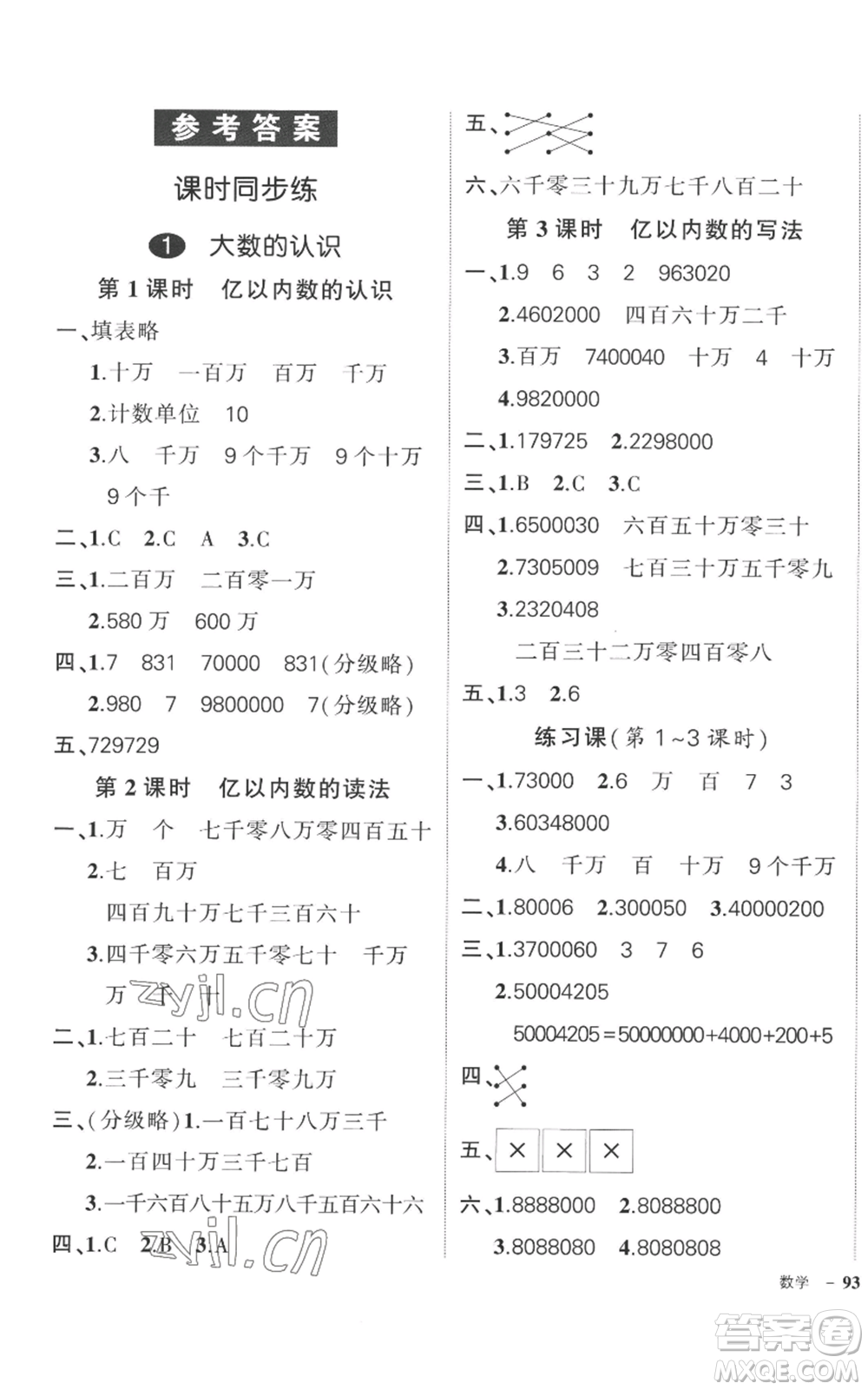 吉林教育出版社2022秋季狀元成才路創(chuàng)優(yōu)作業(yè)100分四年級(jí)上冊數(shù)學(xué)人教版廣東專版參考答案