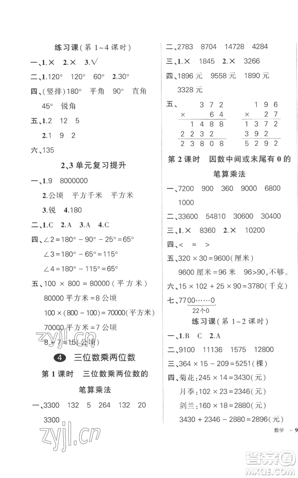 吉林教育出版社2022秋季狀元成才路創(chuàng)優(yōu)作業(yè)100分四年級(jí)上冊數(shù)學(xué)人教版廣東專版參考答案