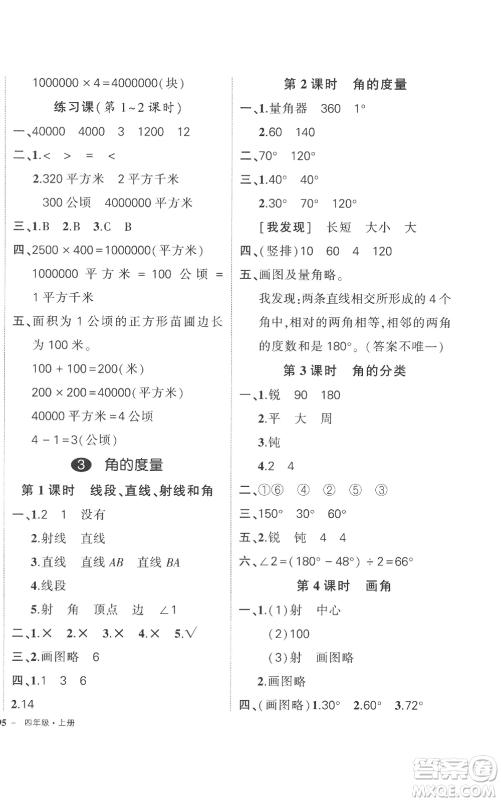 吉林教育出版社2022秋季狀元成才路創(chuàng)優(yōu)作業(yè)100分四年級(jí)上冊數(shù)學(xué)人教版廣東專版參考答案