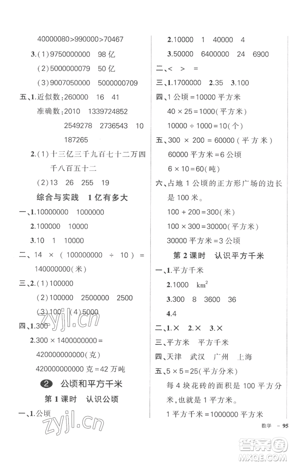 吉林教育出版社2022秋季狀元成才路創(chuàng)優(yōu)作業(yè)100分四年級(jí)上冊數(shù)學(xué)人教版廣東專版參考答案