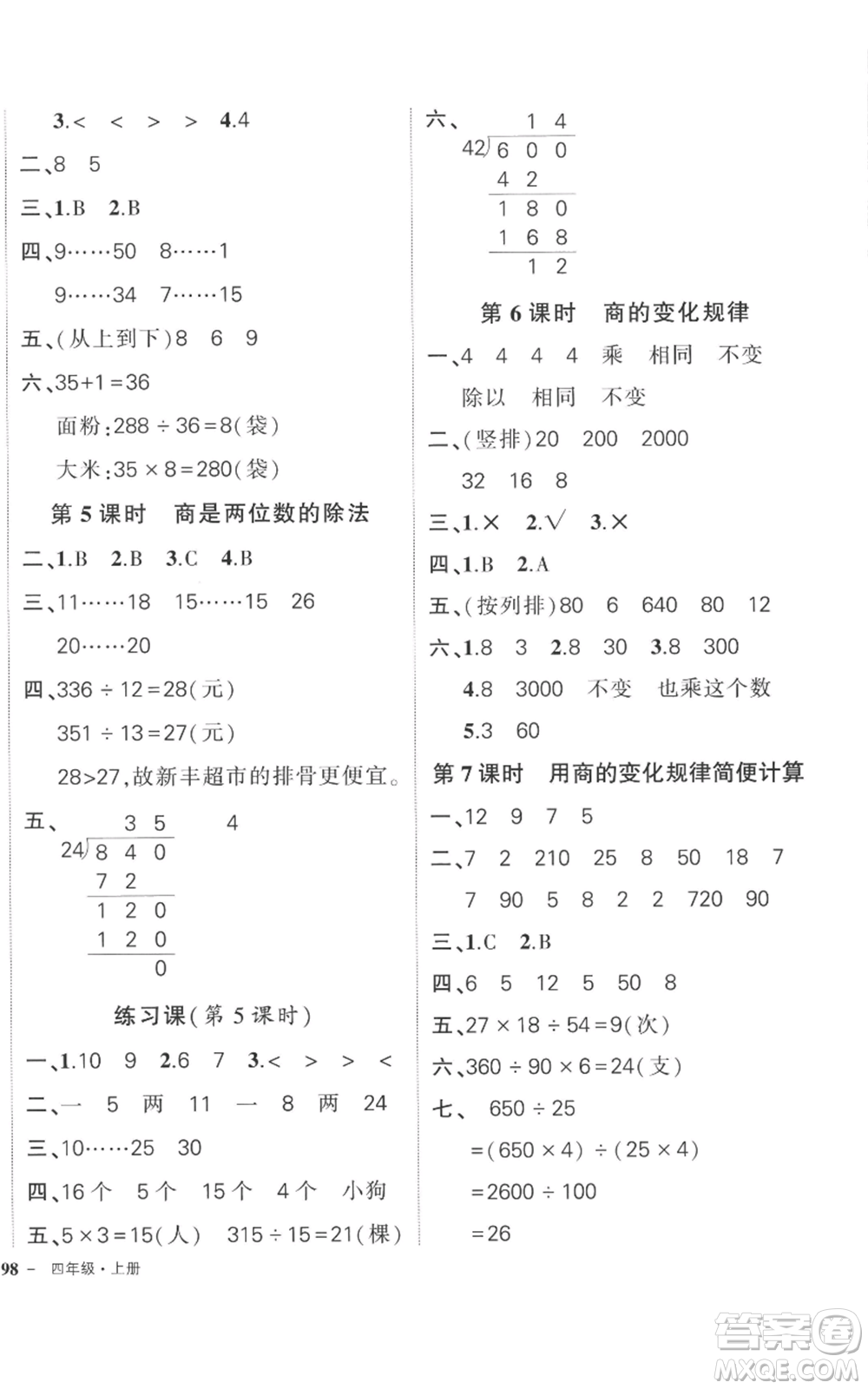 吉林教育出版社2022秋季狀元成才路創(chuàng)優(yōu)作業(yè)100分四年級(jí)上冊數(shù)學(xué)人教版廣東專版參考答案