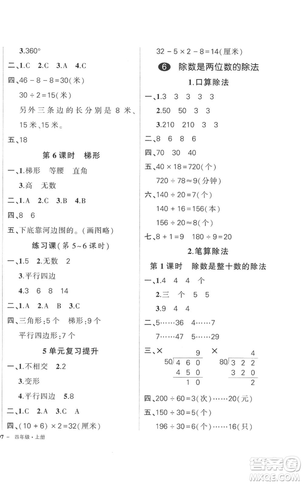 吉林教育出版社2022秋季狀元成才路創(chuàng)優(yōu)作業(yè)100分四年級(jí)上冊數(shù)學(xué)人教版廣東專版參考答案