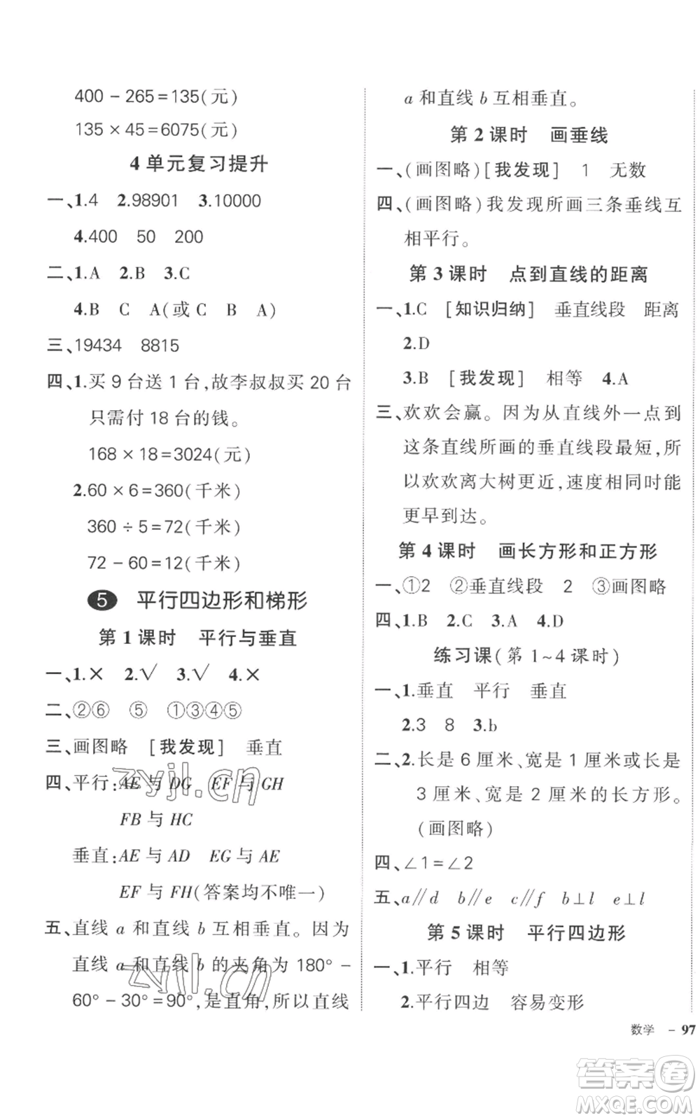 吉林教育出版社2022秋季狀元成才路創(chuàng)優(yōu)作業(yè)100分四年級(jí)上冊數(shù)學(xué)人教版廣東專版參考答案