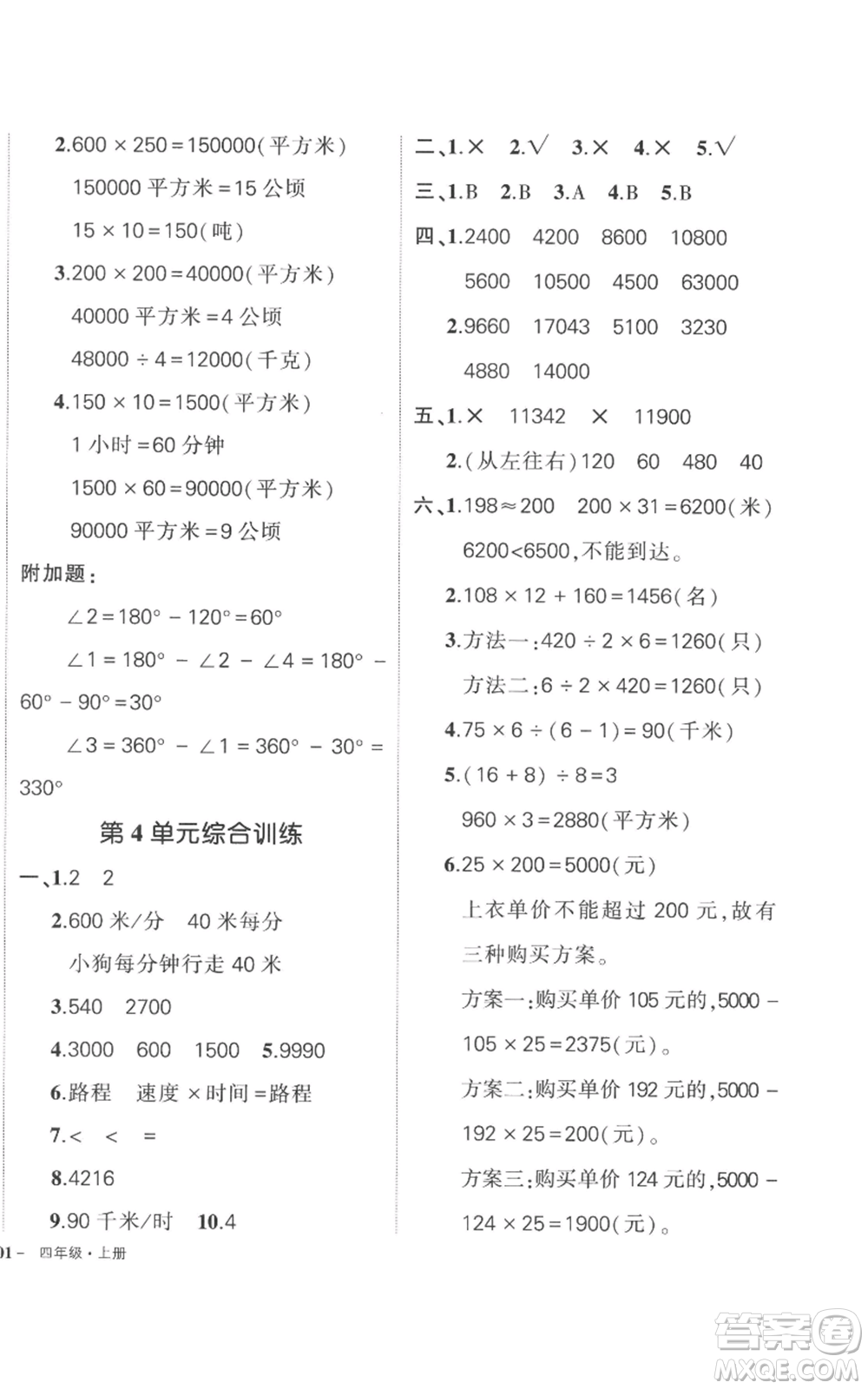 吉林教育出版社2022秋季狀元成才路創(chuàng)優(yōu)作業(yè)100分四年級(jí)上冊數(shù)學(xué)人教版廣東專版參考答案