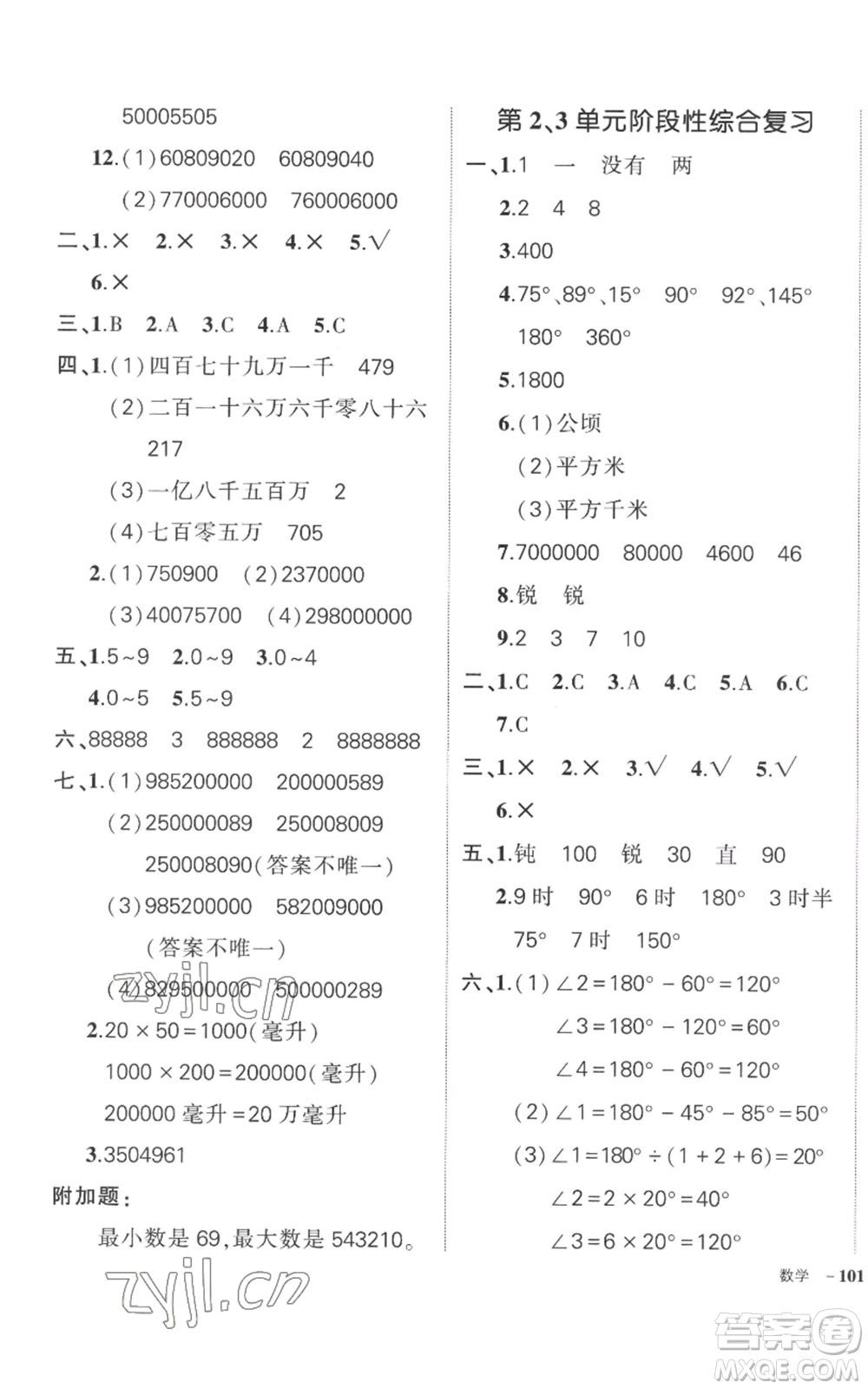 吉林教育出版社2022秋季狀元成才路創(chuàng)優(yōu)作業(yè)100分四年級(jí)上冊數(shù)學(xué)人教版廣東專版參考答案