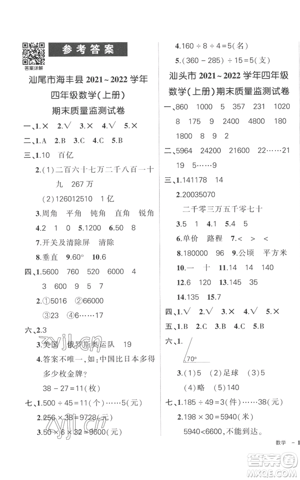 吉林教育出版社2022秋季狀元成才路創(chuàng)優(yōu)作業(yè)100分四年級(jí)上冊數(shù)學(xué)人教版廣東專版參考答案