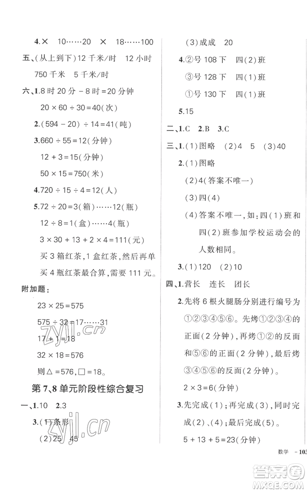 吉林教育出版社2022秋季狀元成才路創(chuàng)優(yōu)作業(yè)100分四年級(jí)上冊數(shù)學(xué)人教版廣東專版參考答案