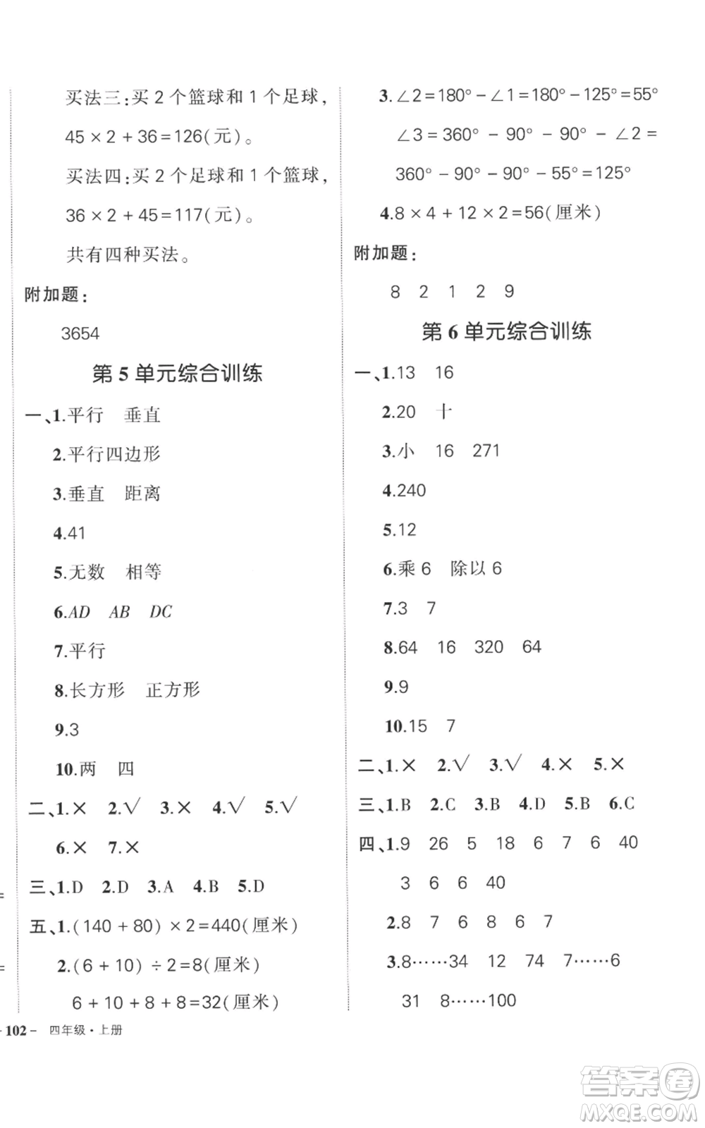 吉林教育出版社2022秋季狀元成才路創(chuàng)優(yōu)作業(yè)100分四年級(jí)上冊數(shù)學(xué)人教版廣東專版參考答案