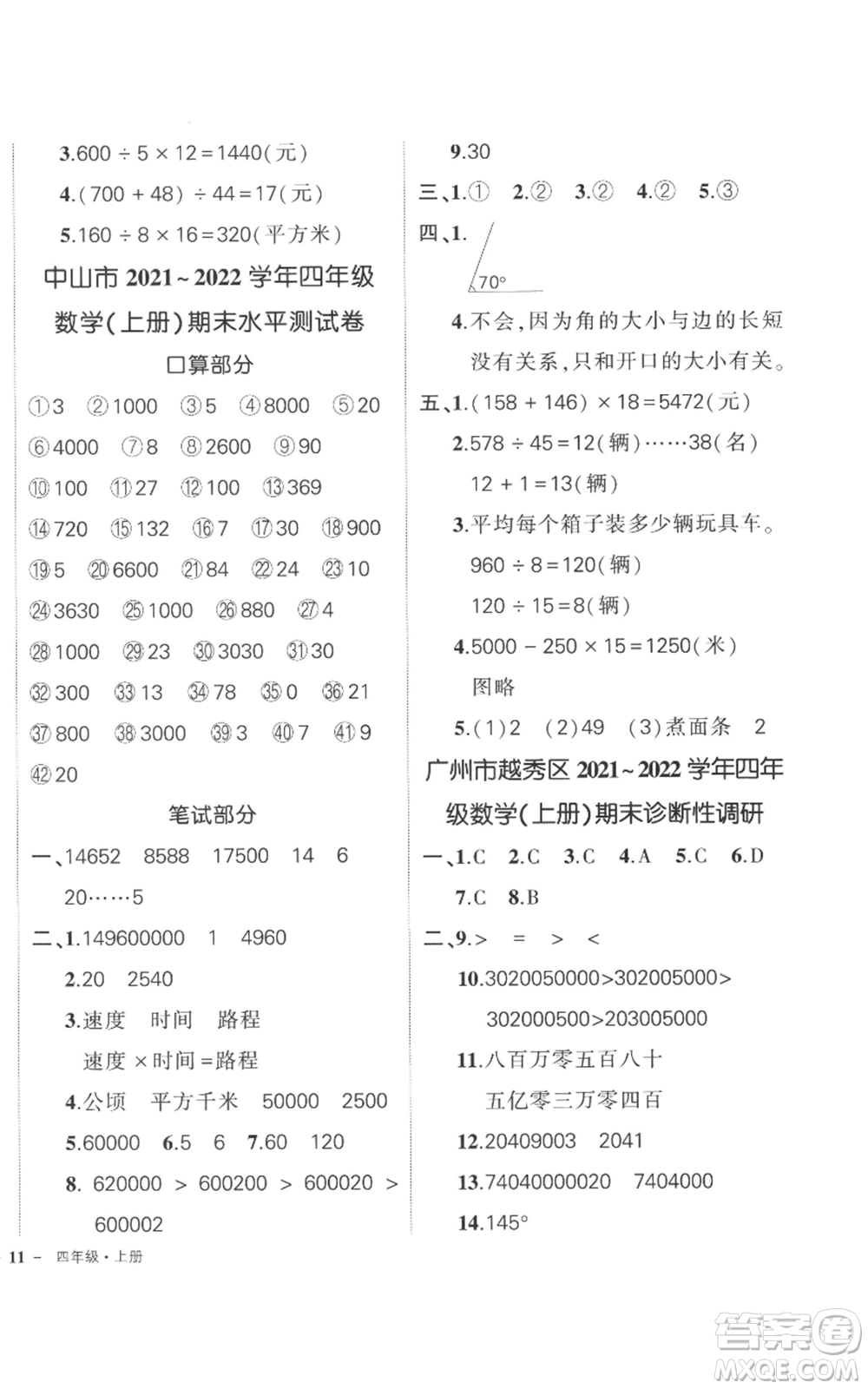 吉林教育出版社2022秋季狀元成才路創(chuàng)優(yōu)作業(yè)100分四年級(jí)上冊數(shù)學(xué)人教版廣東專版參考答案