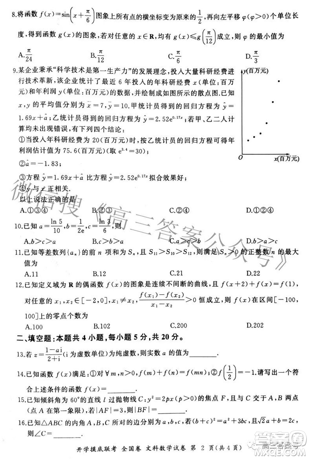 百師聯(lián)盟2023屆高三開學(xué)摸底聯(lián)考全國卷文科數(shù)學(xué)試題及答案