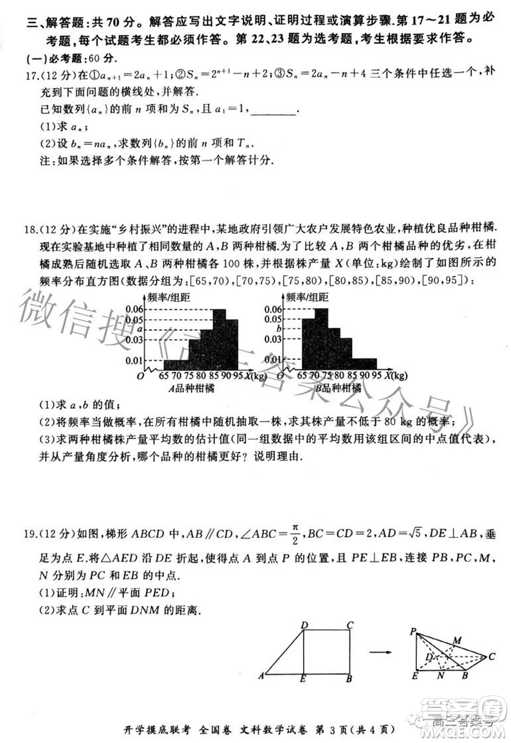 百師聯(lián)盟2023屆高三開學(xué)摸底聯(lián)考全國卷文科數(shù)學(xué)試題及答案