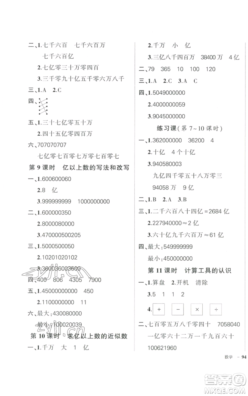 武漢出版社2022秋季狀元成才路創(chuàng)優(yōu)作業(yè)100分四年級上冊數(shù)學人教版貴州專版參考答案