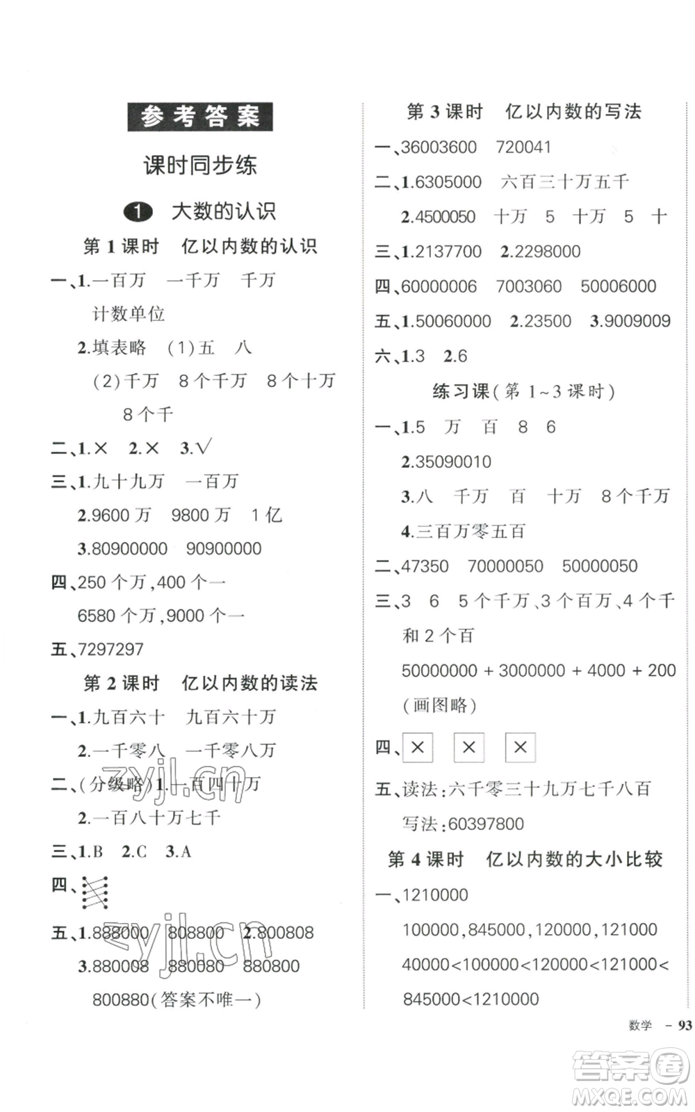 武漢出版社2022秋季狀元成才路創(chuàng)優(yōu)作業(yè)100分四年級上冊數(shù)學人教版貴州專版參考答案