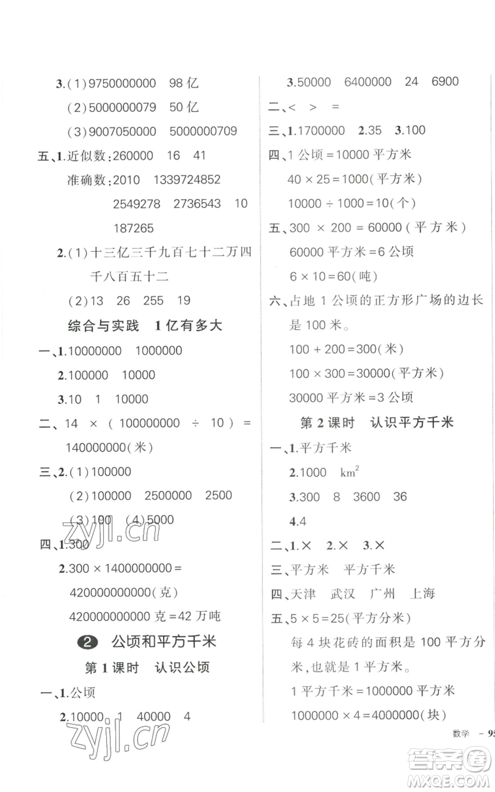 武漢出版社2022秋季狀元成才路創(chuàng)優(yōu)作業(yè)100分四年級上冊數(shù)學人教版貴州專版參考答案