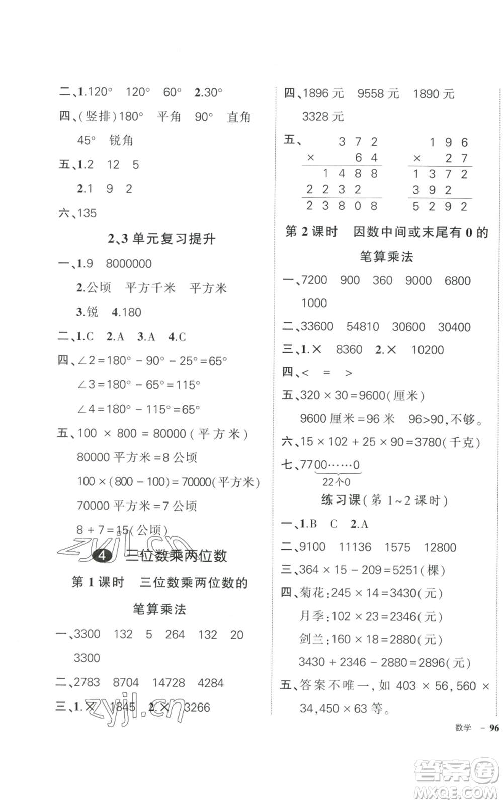 武漢出版社2022秋季狀元成才路創(chuàng)優(yōu)作業(yè)100分四年級上冊數(shù)學人教版貴州專版參考答案