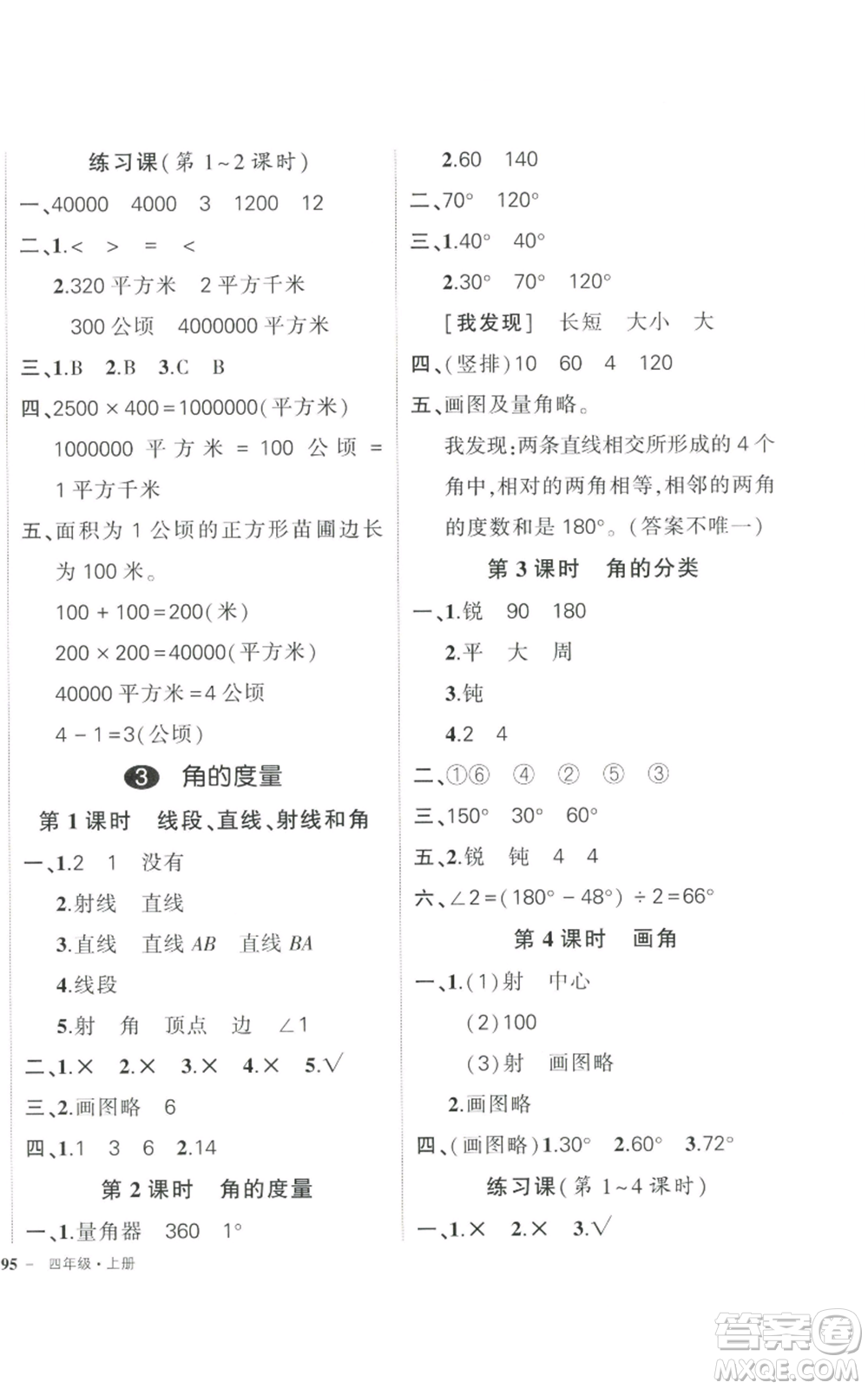 武漢出版社2022秋季狀元成才路創(chuàng)優(yōu)作業(yè)100分四年級上冊數(shù)學人教版貴州專版參考答案