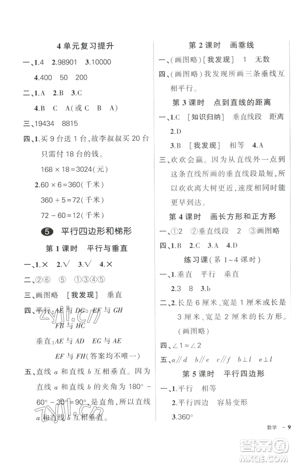 武漢出版社2022秋季狀元成才路創(chuàng)優(yōu)作業(yè)100分四年級上冊數(shù)學人教版貴州專版參考答案