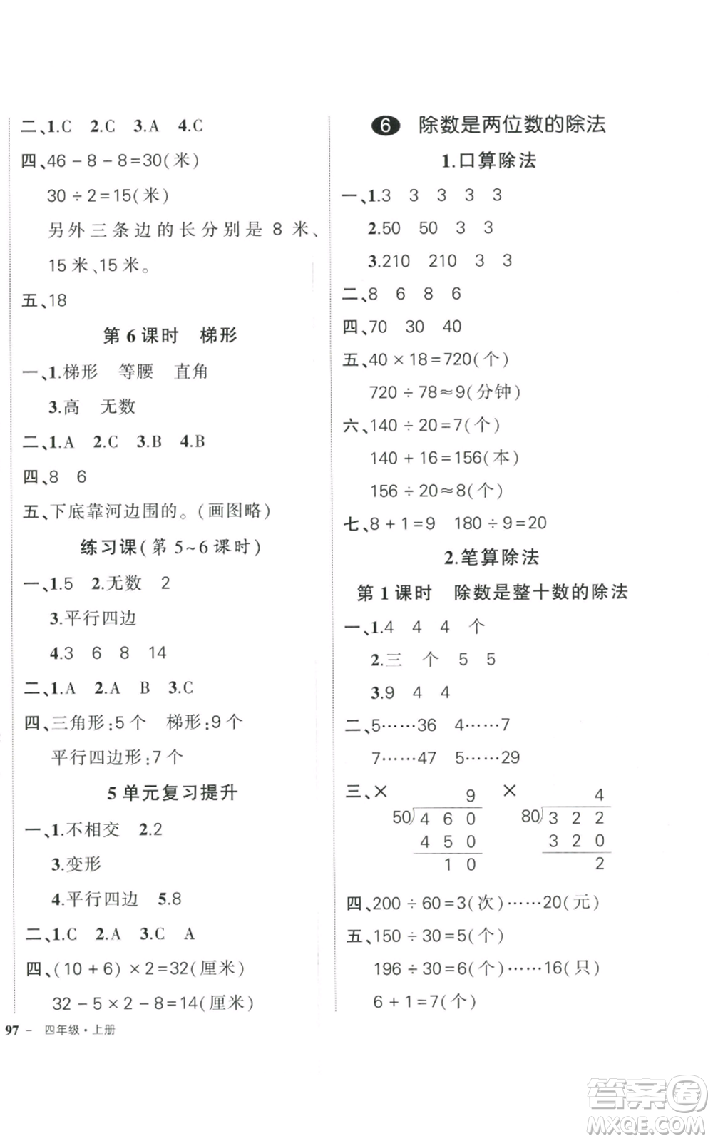 武漢出版社2022秋季狀元成才路創(chuàng)優(yōu)作業(yè)100分四年級上冊數(shù)學人教版貴州專版參考答案