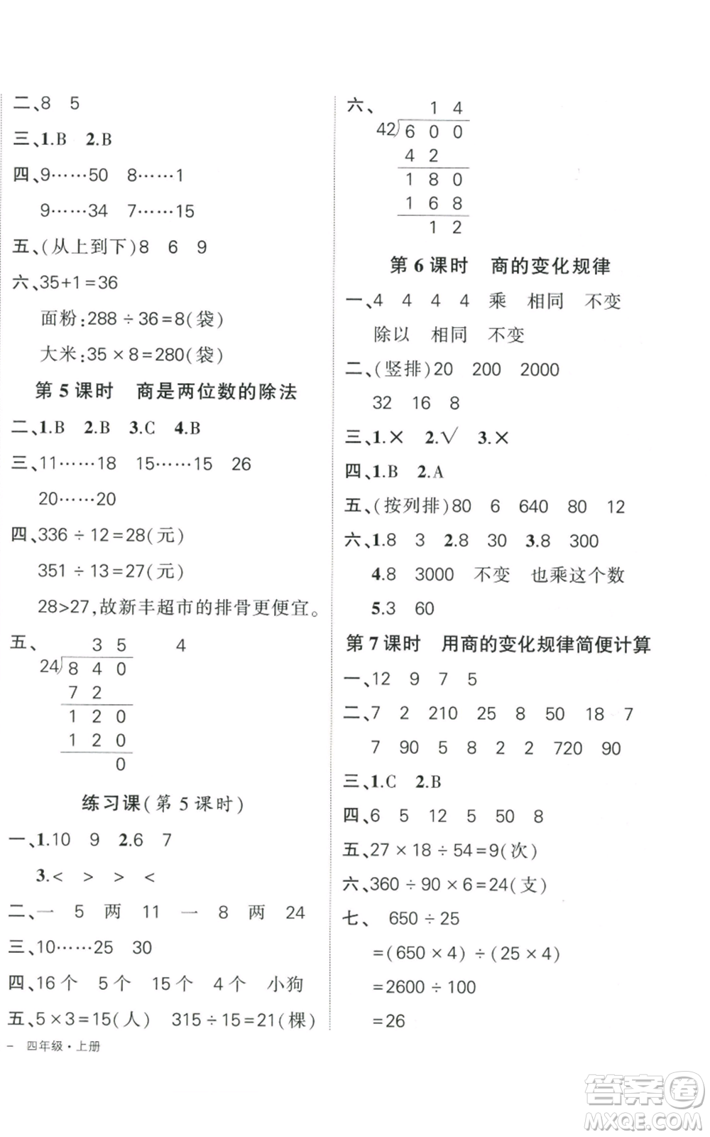 武漢出版社2022秋季狀元成才路創(chuàng)優(yōu)作業(yè)100分四年級上冊數(shù)學人教版貴州專版參考答案