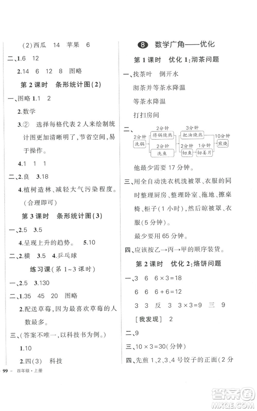 武漢出版社2022秋季狀元成才路創(chuàng)優(yōu)作業(yè)100分四年級上冊數(shù)學人教版貴州專版參考答案