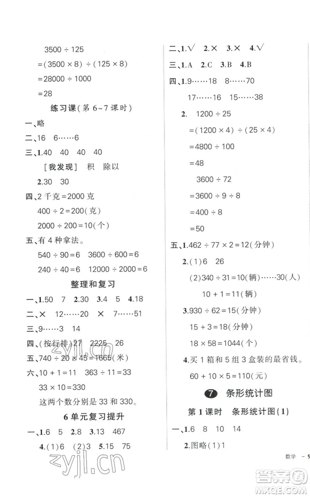 武漢出版社2022秋季狀元成才路創(chuàng)優(yōu)作業(yè)100分四年級上冊數(shù)學人教版貴州專版參考答案