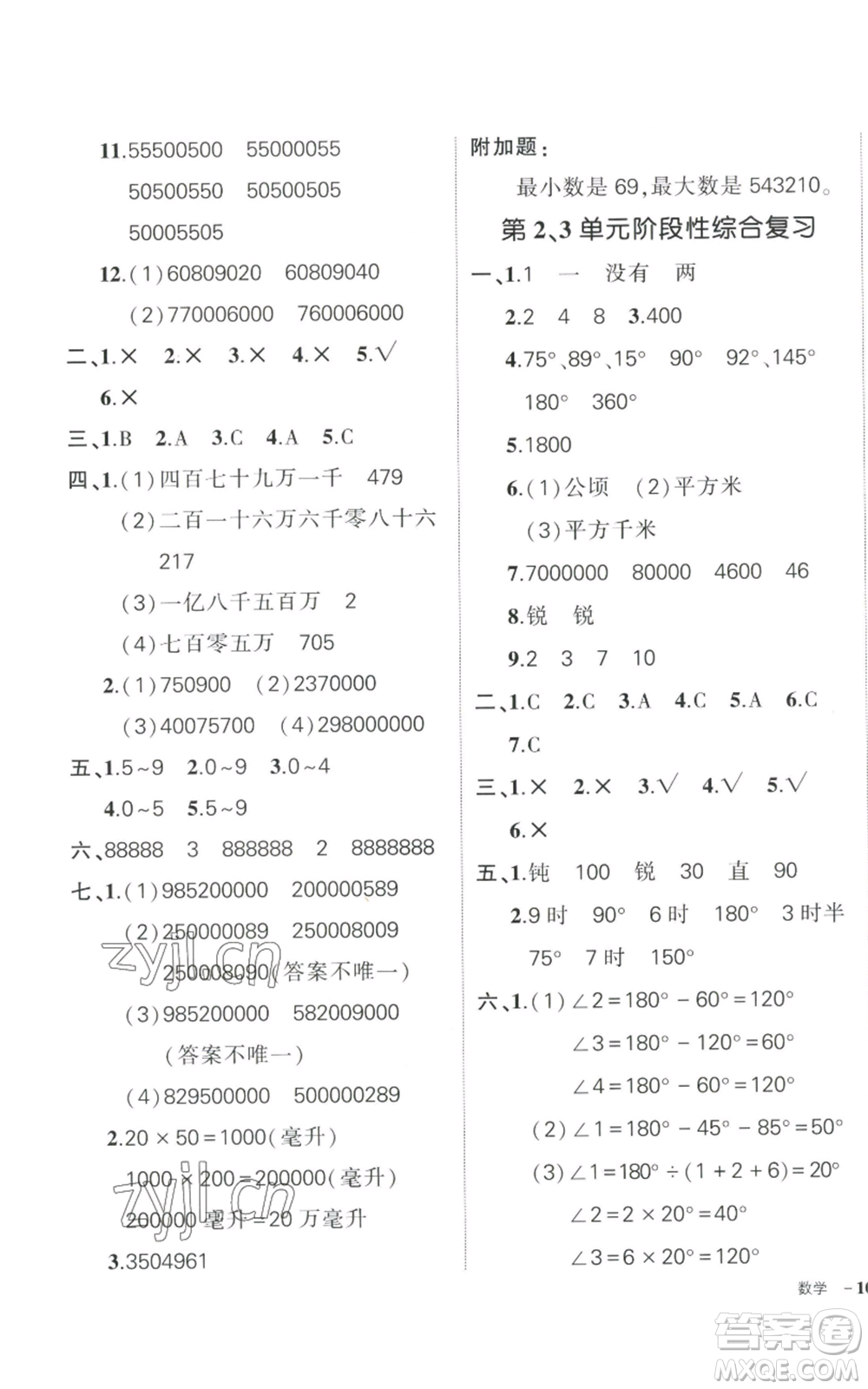 武漢出版社2022秋季狀元成才路創(chuàng)優(yōu)作業(yè)100分四年級上冊數(shù)學人教版貴州專版參考答案