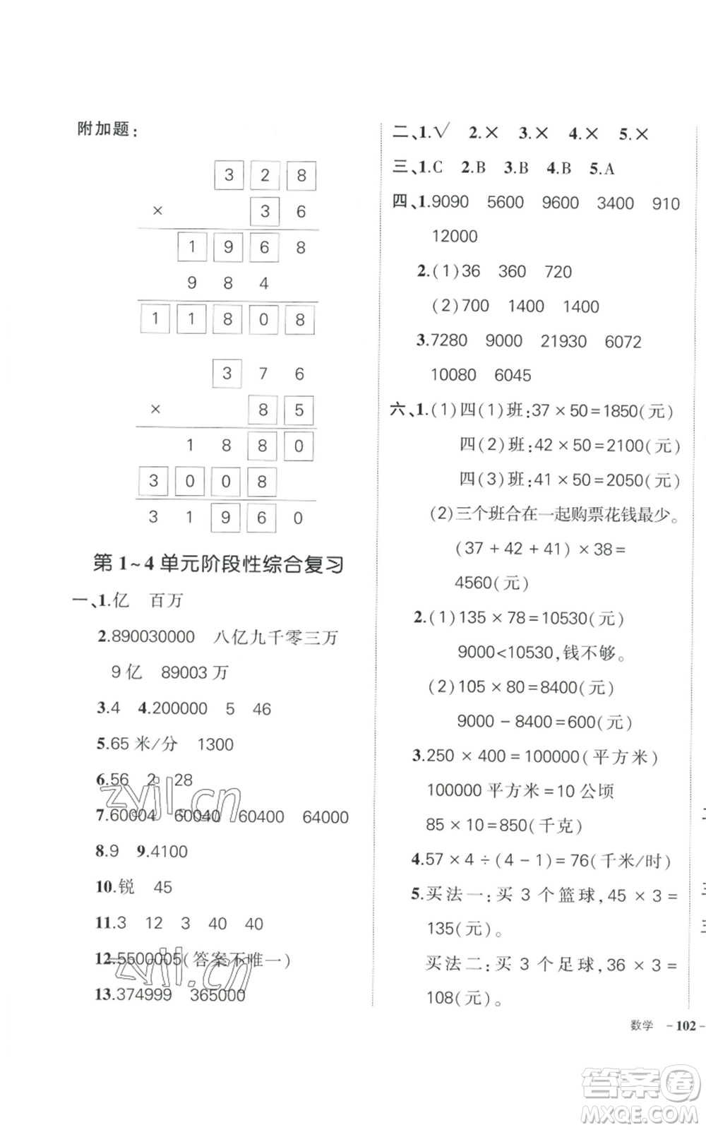 武漢出版社2022秋季狀元成才路創(chuàng)優(yōu)作業(yè)100分四年級上冊數(shù)學人教版貴州專版參考答案