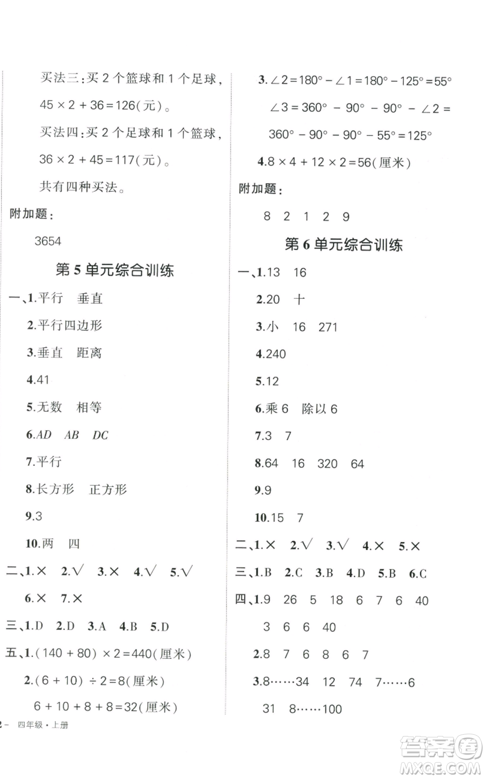 武漢出版社2022秋季狀元成才路創(chuàng)優(yōu)作業(yè)100分四年級上冊數(shù)學人教版貴州專版參考答案