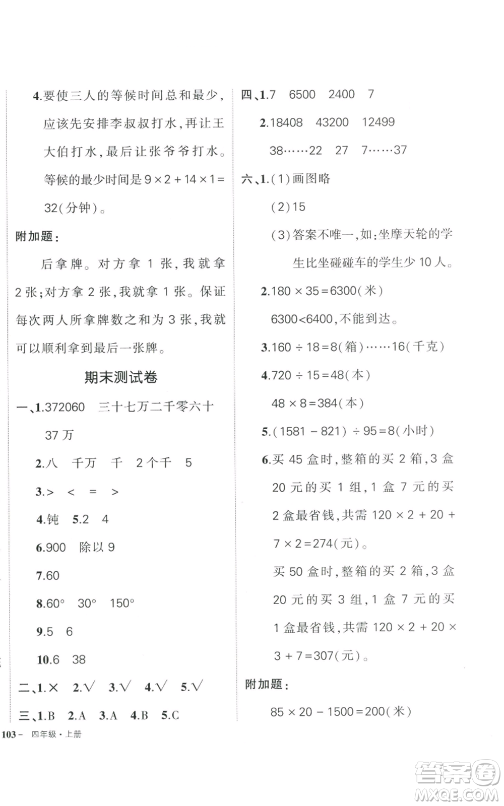 武漢出版社2022秋季狀元成才路創(chuàng)優(yōu)作業(yè)100分四年級上冊數(shù)學人教版貴州專版參考答案