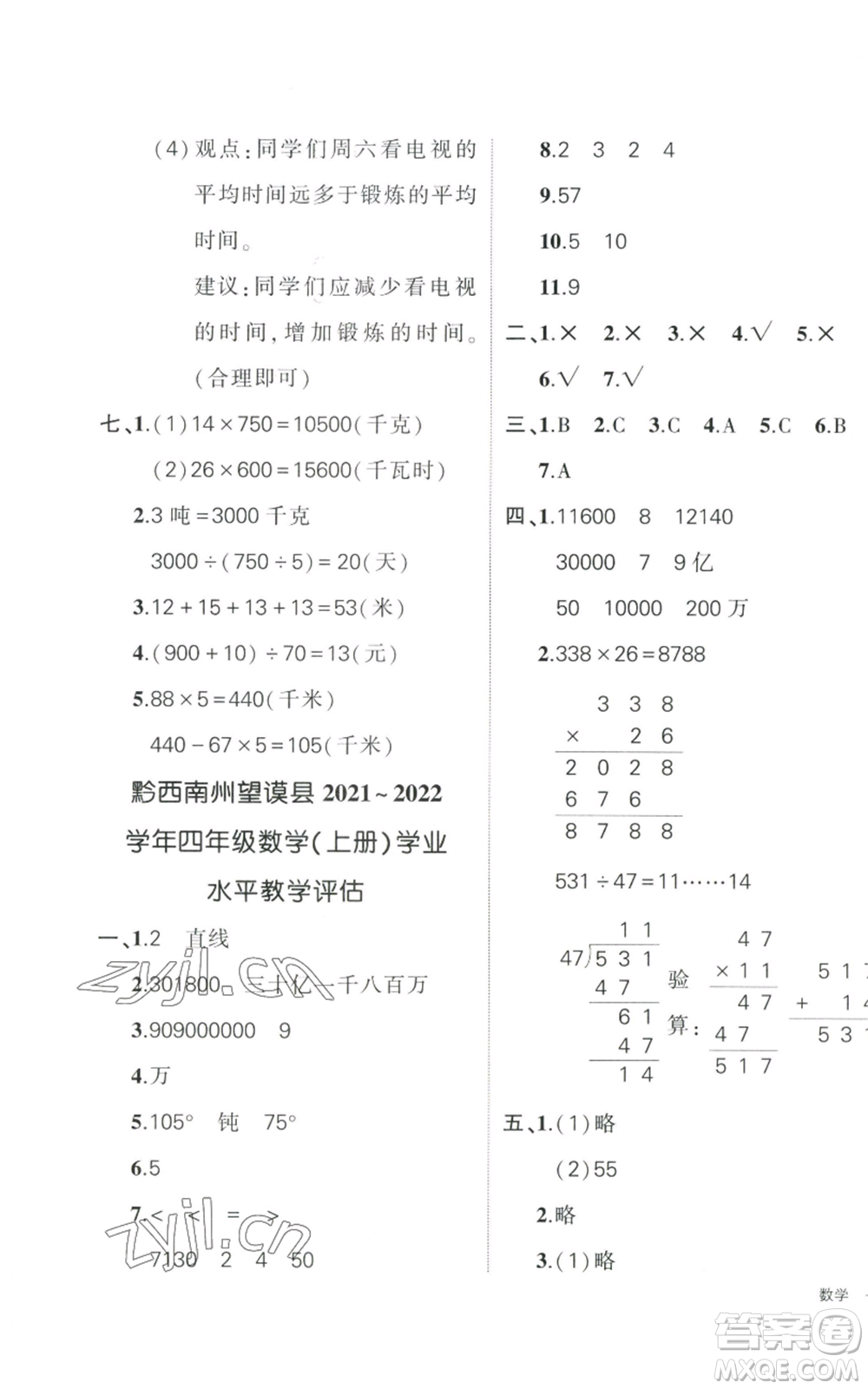 武漢出版社2022秋季狀元成才路創(chuàng)優(yōu)作業(yè)100分四年級上冊數(shù)學人教版貴州專版參考答案