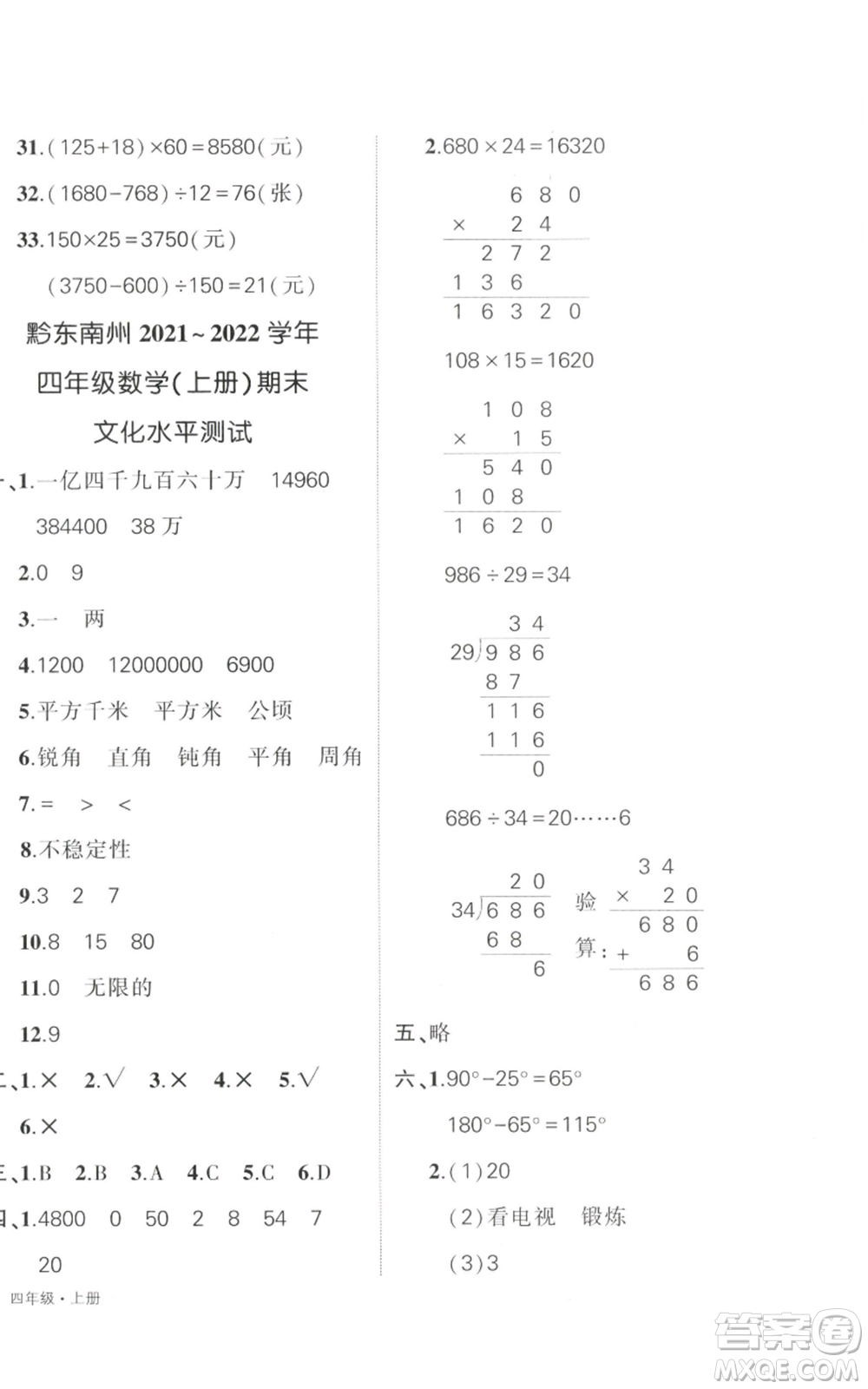 武漢出版社2022秋季狀元成才路創(chuàng)優(yōu)作業(yè)100分四年級上冊數(shù)學人教版貴州專版參考答案