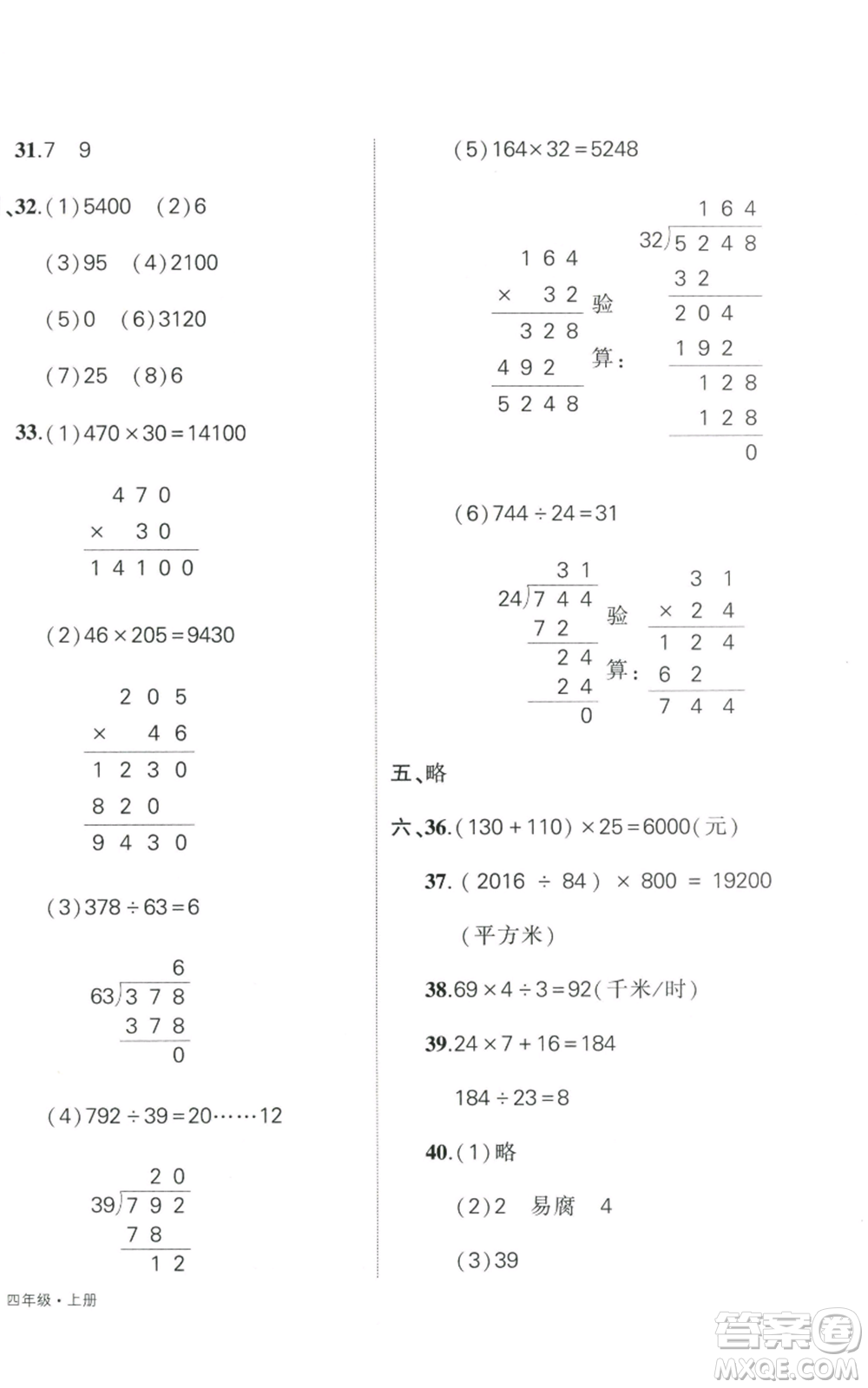 武漢出版社2022秋季狀元成才路創(chuàng)優(yōu)作業(yè)100分四年級上冊數(shù)學人教版貴州專版參考答案