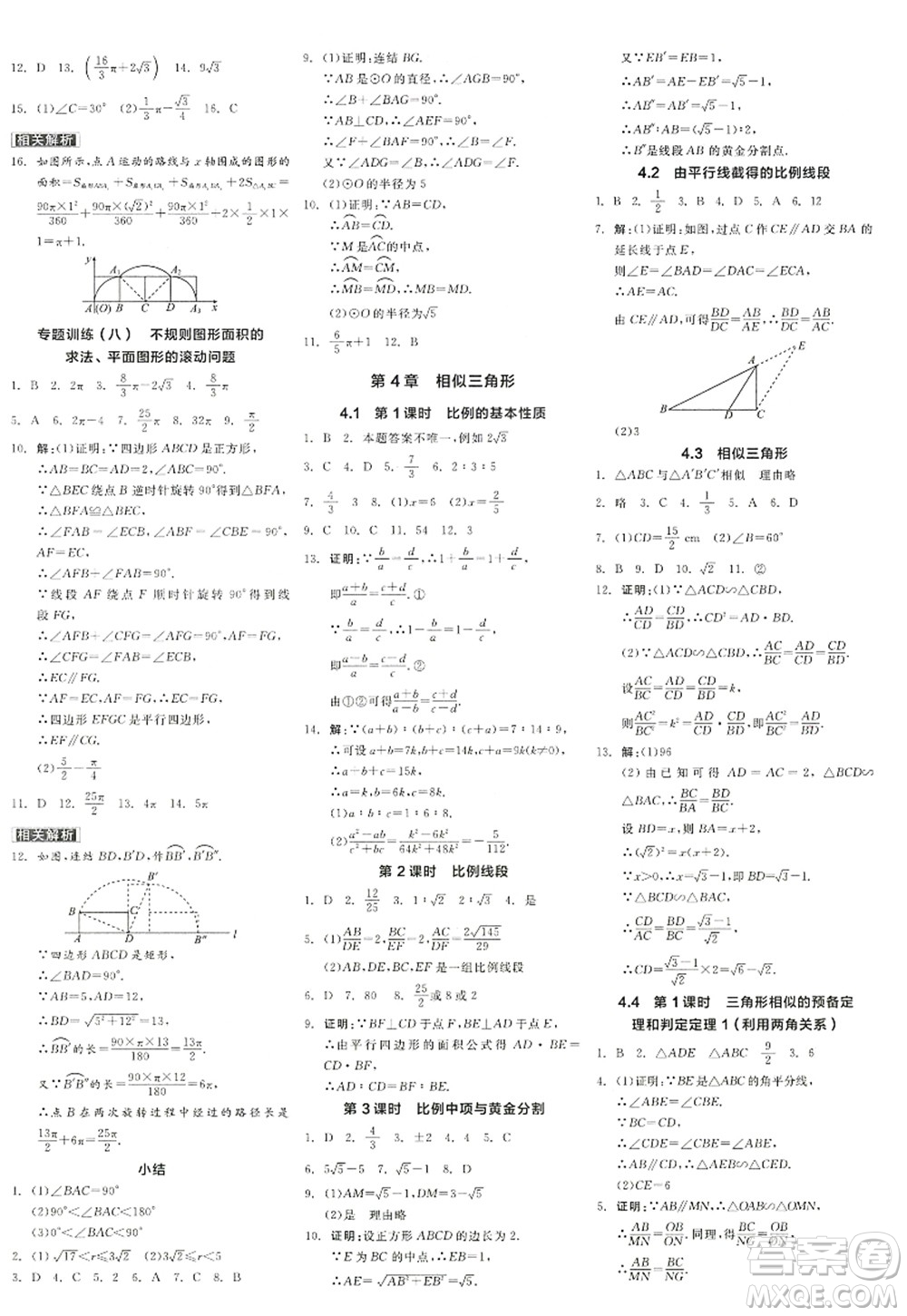 陽(yáng)光出版社2022全品學(xué)練考九年級(jí)數(shù)學(xué)全一冊(cè)ZJ浙教版答案