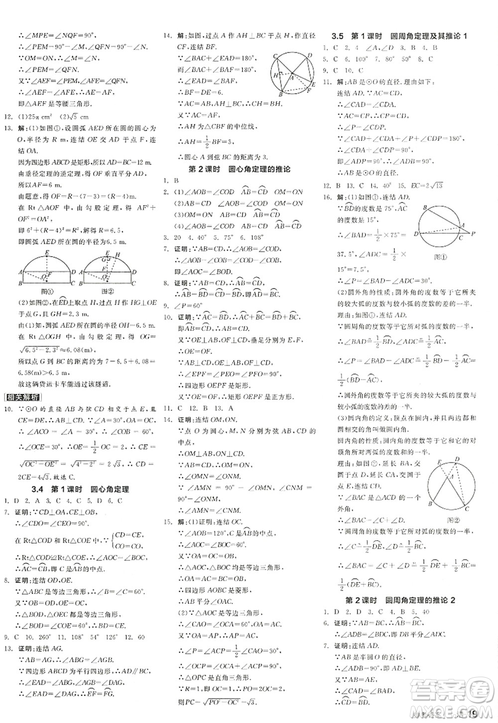 陽(yáng)光出版社2022全品學(xué)練考九年級(jí)數(shù)學(xué)全一冊(cè)ZJ浙教版答案