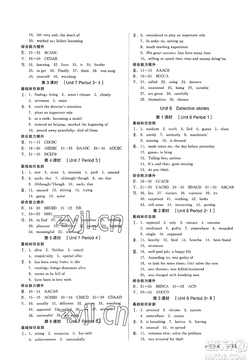 沈陽(yáng)出版社2022全品學(xué)練考九年級(jí)英語(yǔ)全一冊(cè)YLNJ譯林牛津版答案