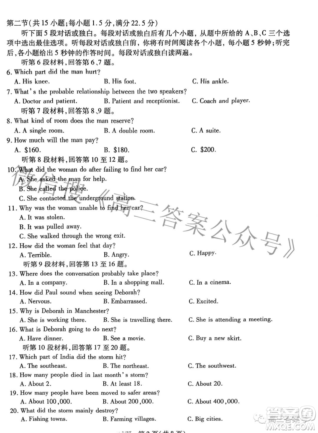 天一大聯(lián)考頂尖計(jì)劃2023屆高中畢業(yè)班第一次考試英語(yǔ)試題及答案