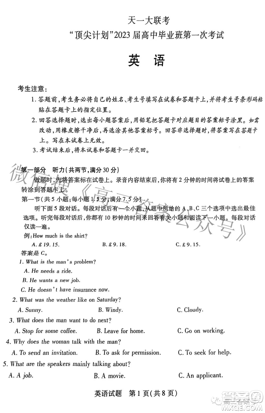 天一大聯(lián)考頂尖計(jì)劃2023屆高中畢業(yè)班第一次考試英語(yǔ)試題及答案